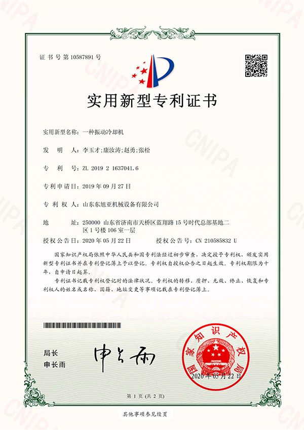 一種振動冷卻機